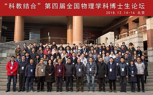 全国物理学科博士生论坛-2.jpg